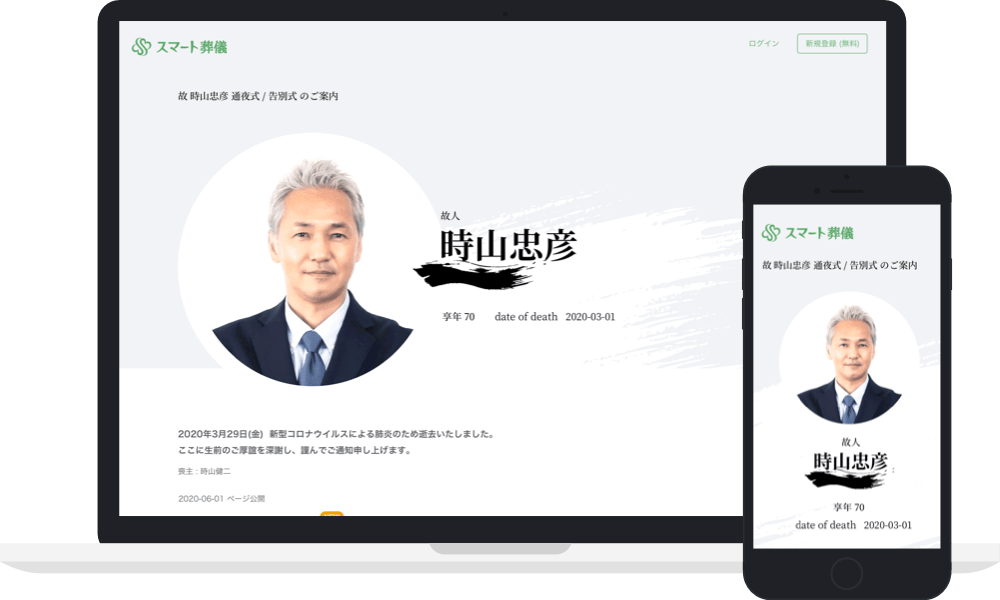 スマート葬儀